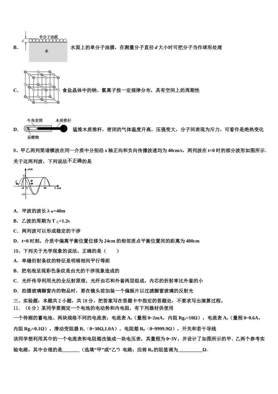 2025届嘉峪关市重点中学物理高二第二学期期中调研模拟试题含解析_第3页