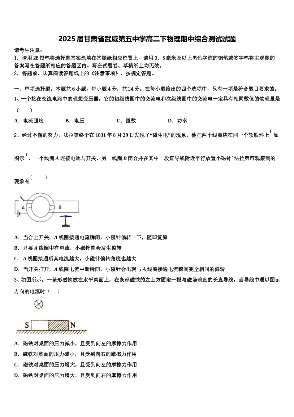 2025届甘肃省武威第五中学高二下物理期中综合测试试题含解析_第1页