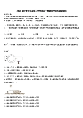 2025届甘肃省武威第五中学高二下物理期中综合测试试题含解析