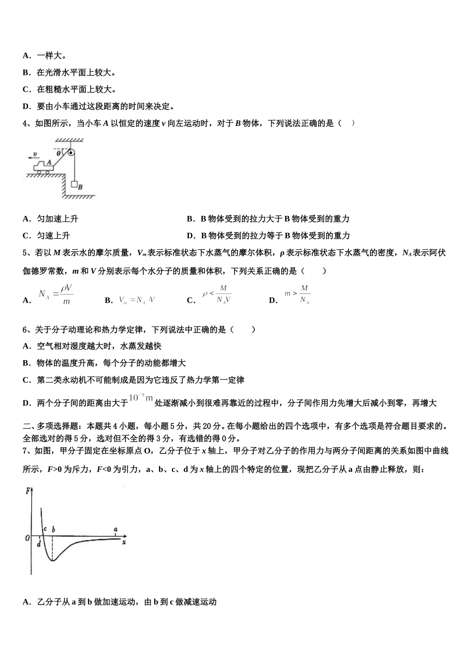 甘肃省兰州大学附属中学2025年物理高二第二学期期中达标测试试题含解析_第2页