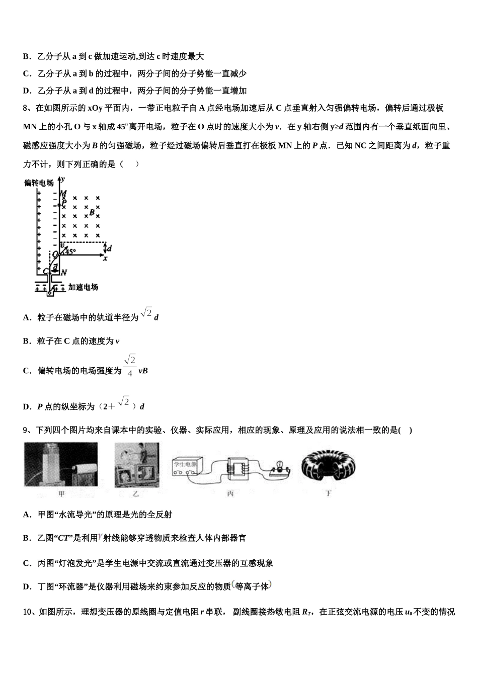 甘肃省兰州大学附属中学2025年物理高二第二学期期中达标测试试题含解析_第3页