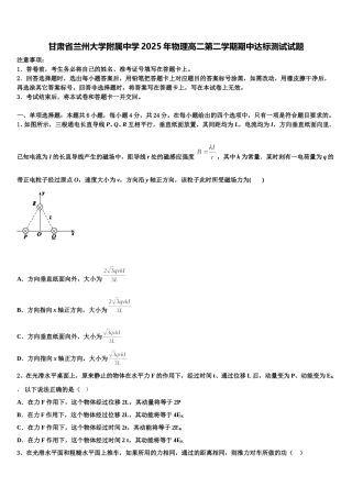 甘肃省兰州大学附属中学2025年物理高二第二学期期中达标测试试题含解析