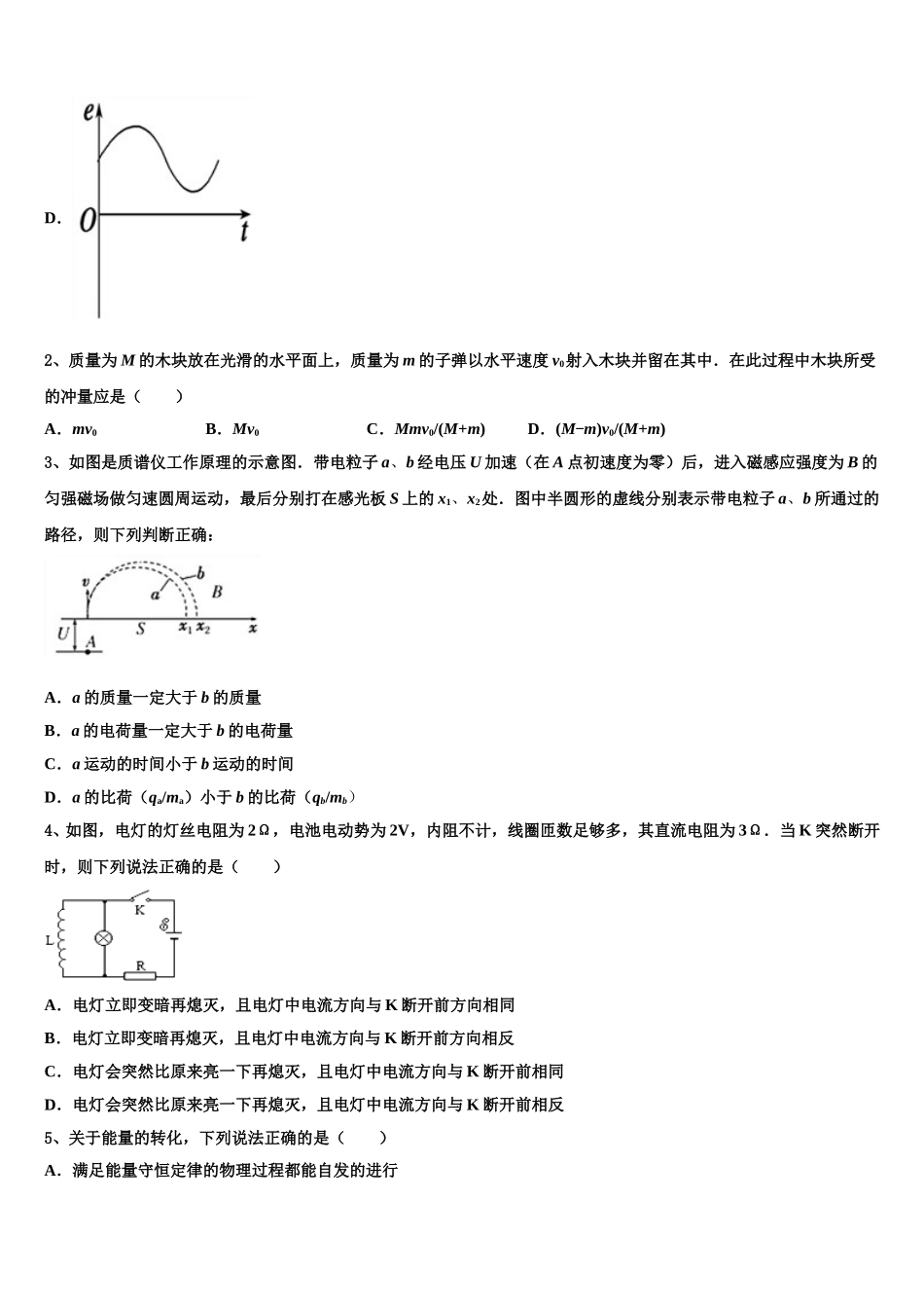 甘肃省永昌四中2024-2025学年物理高二第二学期期中教学质量检测模拟试题含解析_第2页