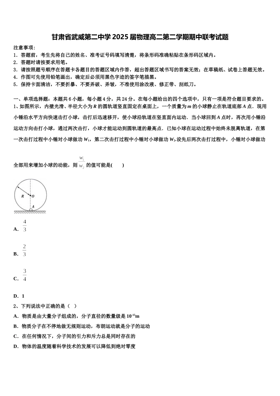 甘肃省武威第二中学2025届物理高二第二学期期中联考试题含解析_第1页