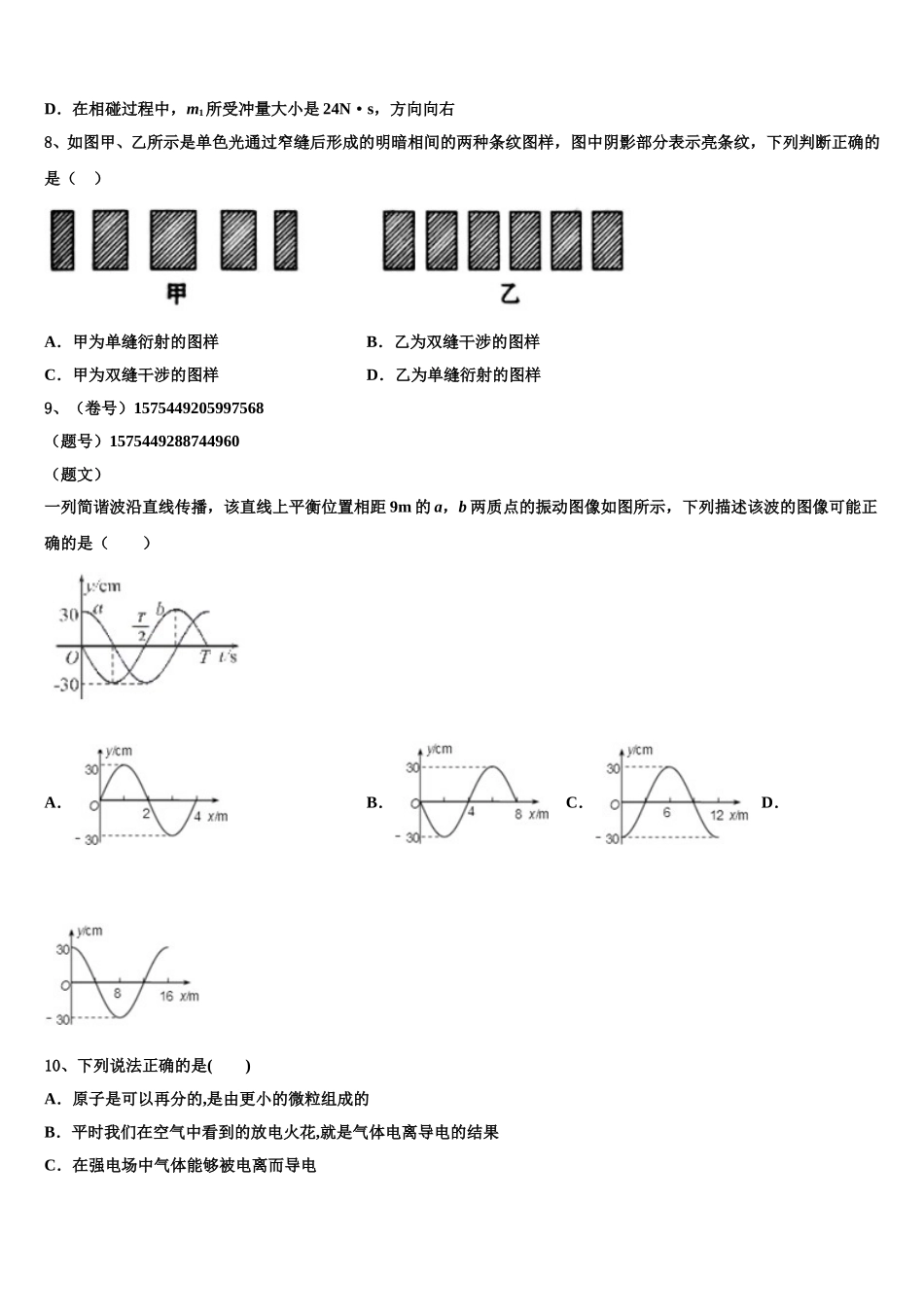 甘肃省武威第二中学2025届物理高二第二学期期中联考试题含解析_第3页