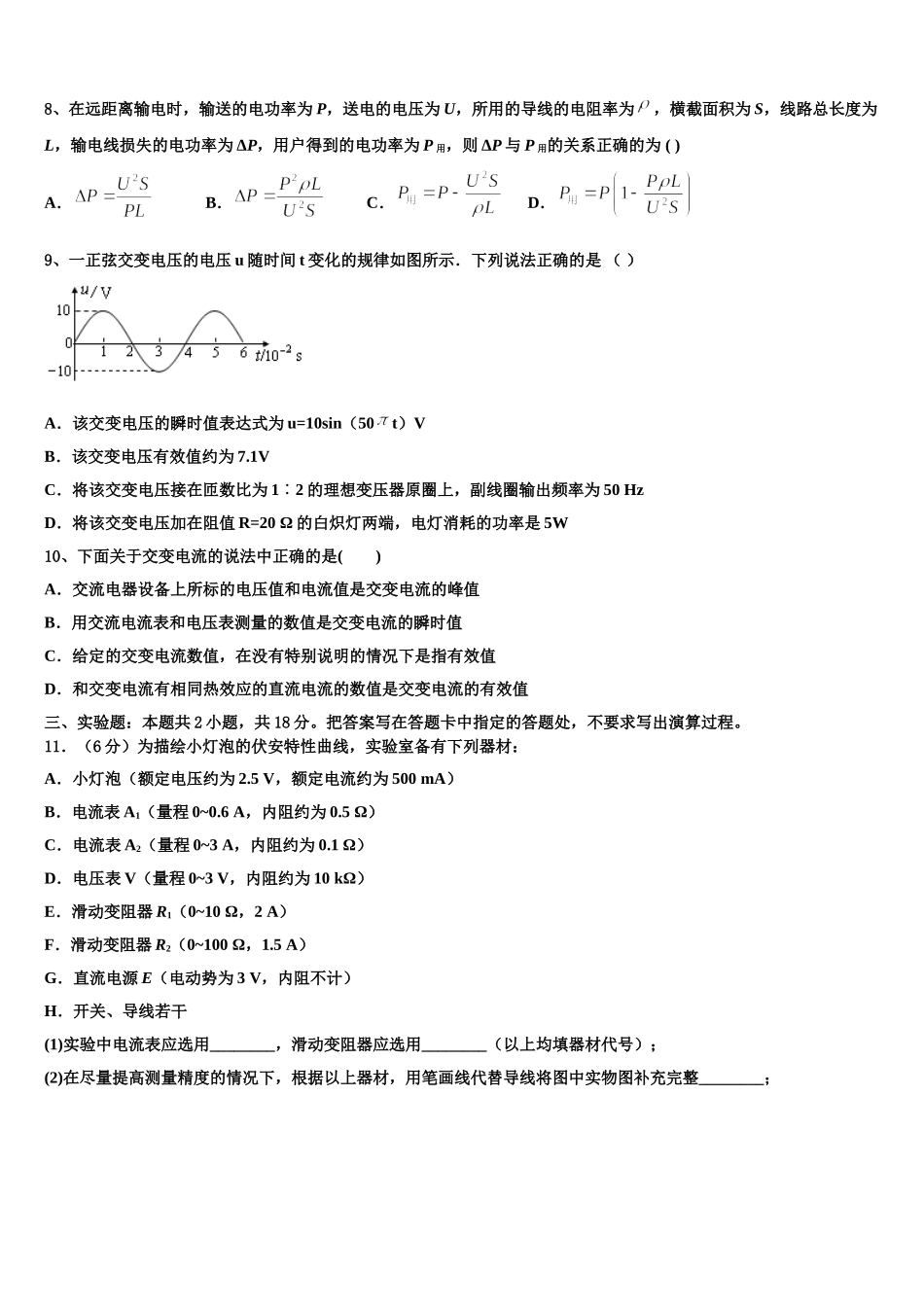 2025年甘肃省白银市物理高二下期中预测试题含解析_第3页