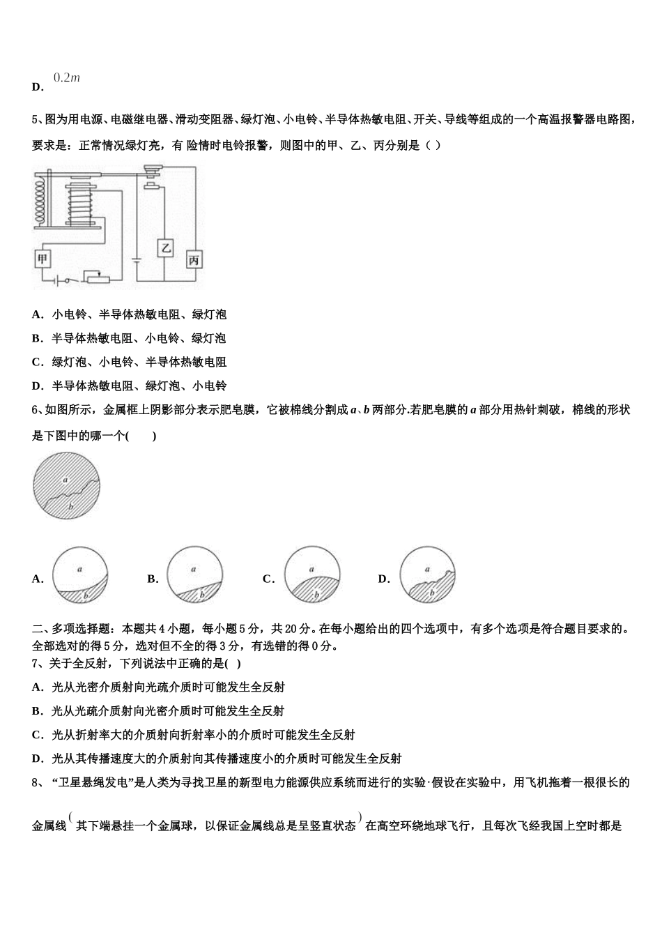 甘肃省白银市靖远第一中学2025届物理高二下期中质量检测试题含解析_第2页