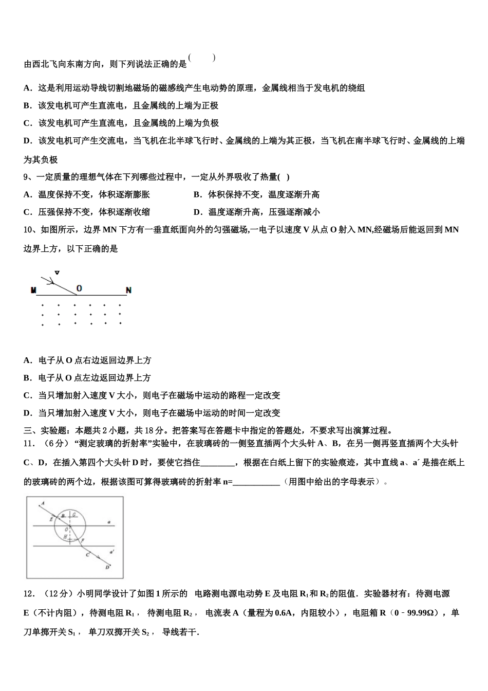 甘肃省白银市靖远第一中学2025届物理高二下期中质量检测试题含解析_第3页