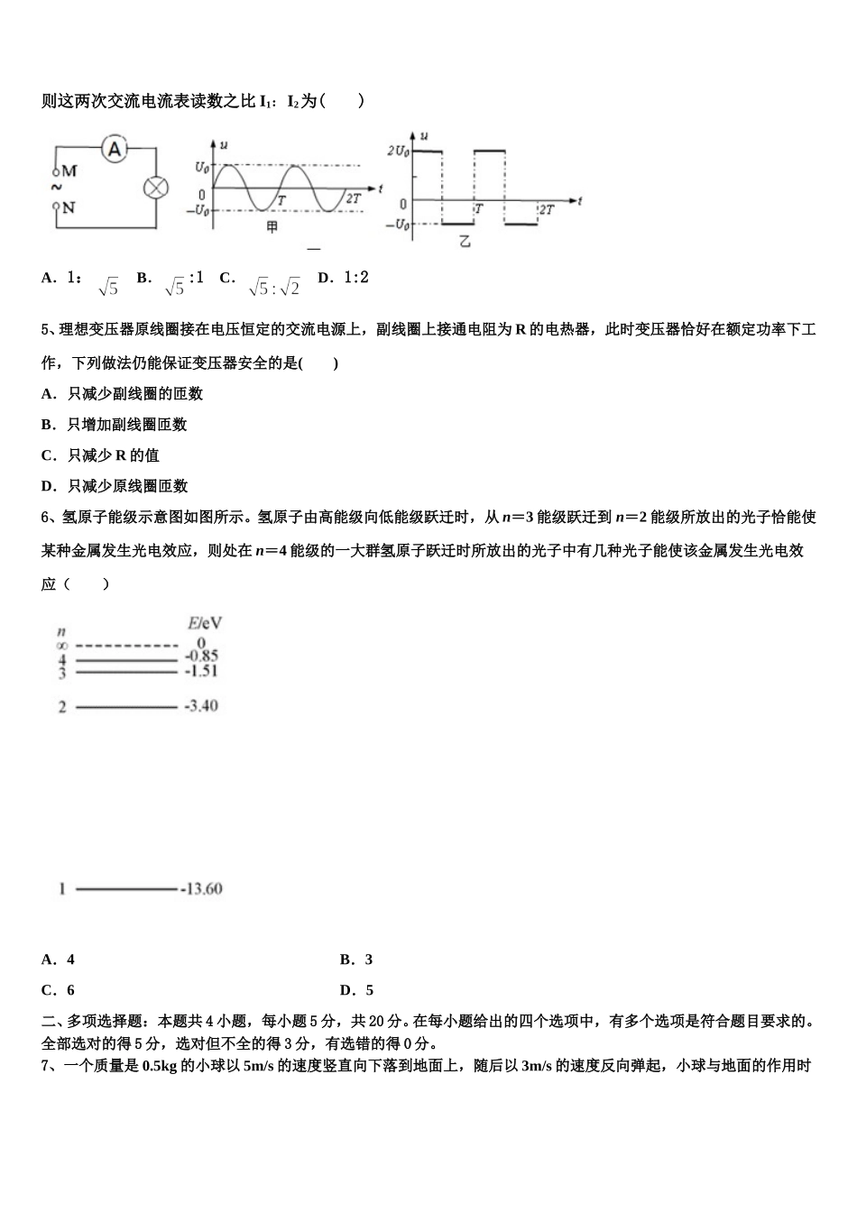 2024-2025学年甘肃省天水市清水县第四中学高二下物理期中统考试题含解析_第2页