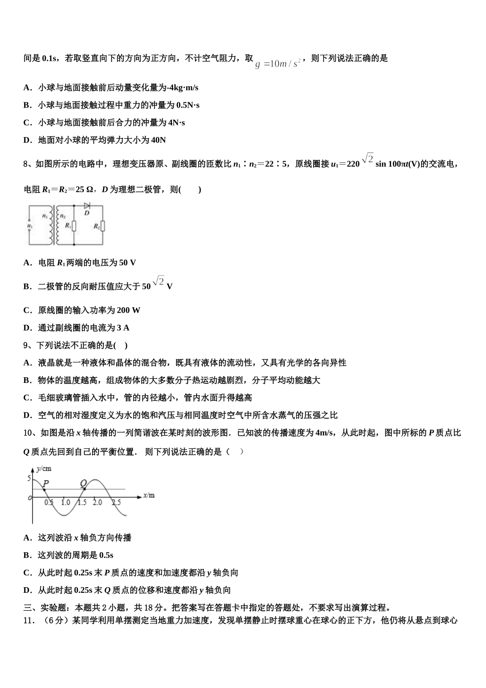 2024-2025学年甘肃省天水市清水县第四中学高二下物理期中统考试题含解析_第3页