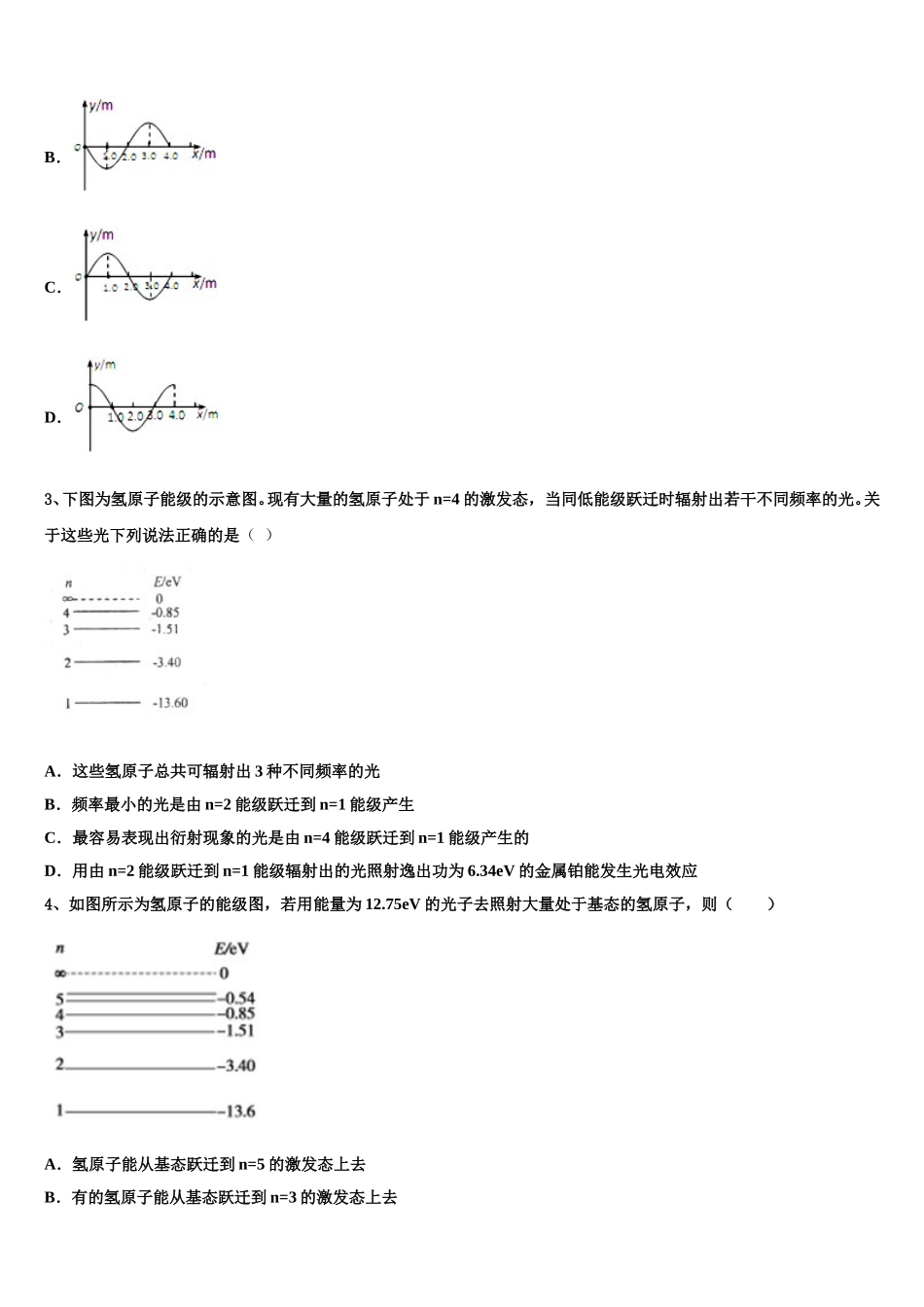 甘肃省平凉市2024-2025学年物理高二下期中达标测试试题含解析_第2页
