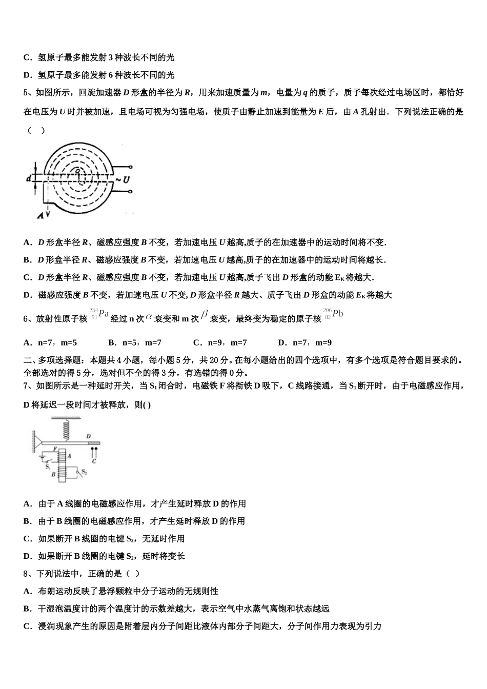 甘肃省平凉市2024-2025学年物理高二下期中达标测试试题含解析_第3页