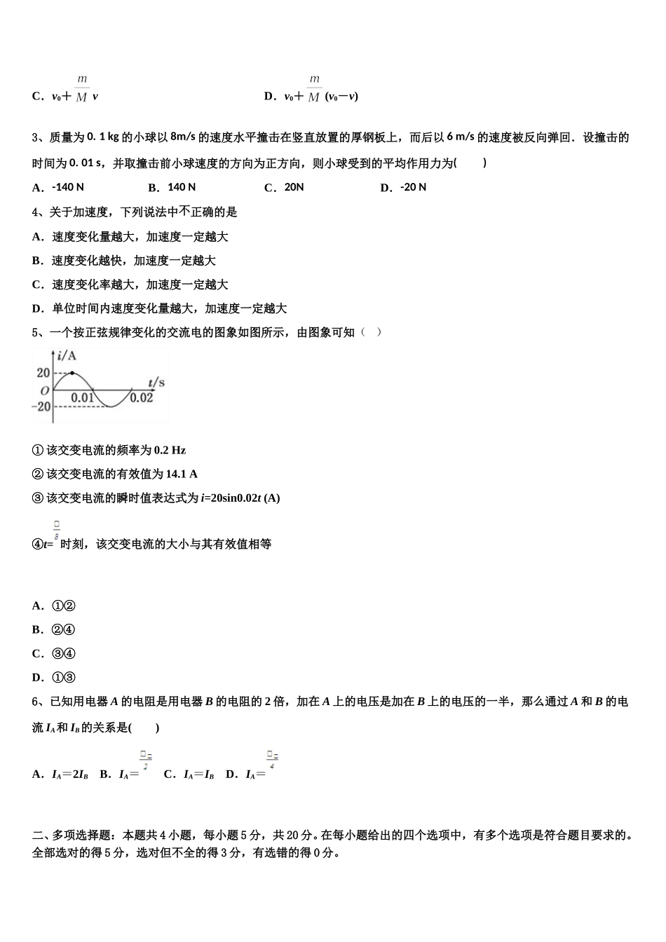 2024-2025学年甘肃省兰州市第五十五中学高二物理第二学期期中预测试题含解析_第2页