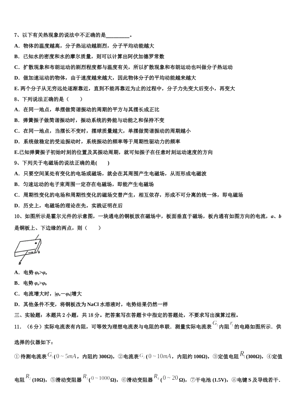 2024-2025学年甘肃省兰州市第五十五中学高二物理第二学期期中预测试题含解析_第3页