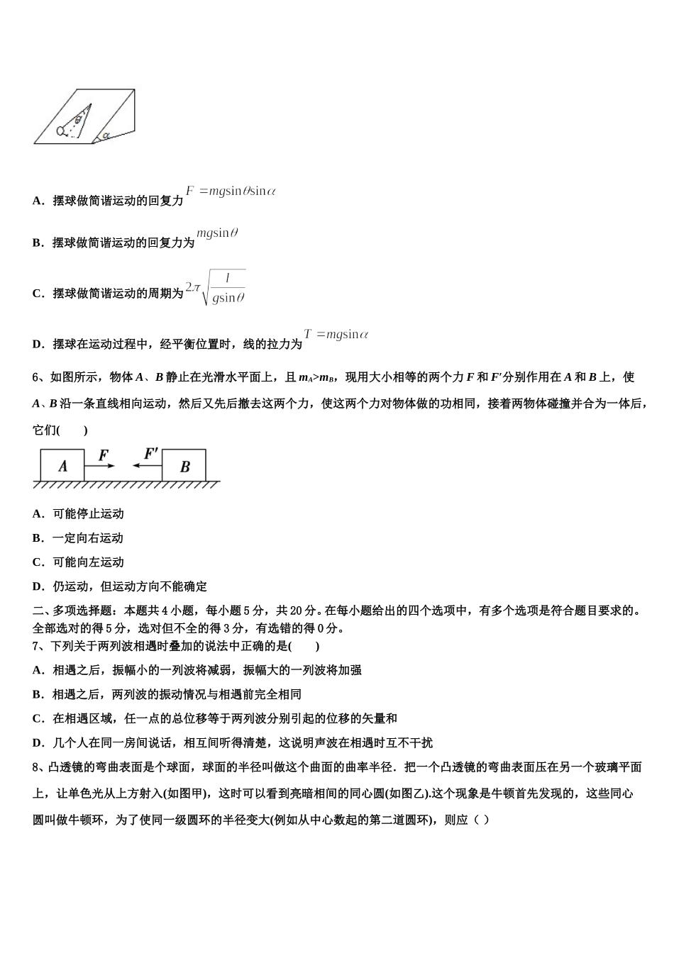 甘肃省白银市育正学校2025年高二下物理期中检测试题含解析_第2页