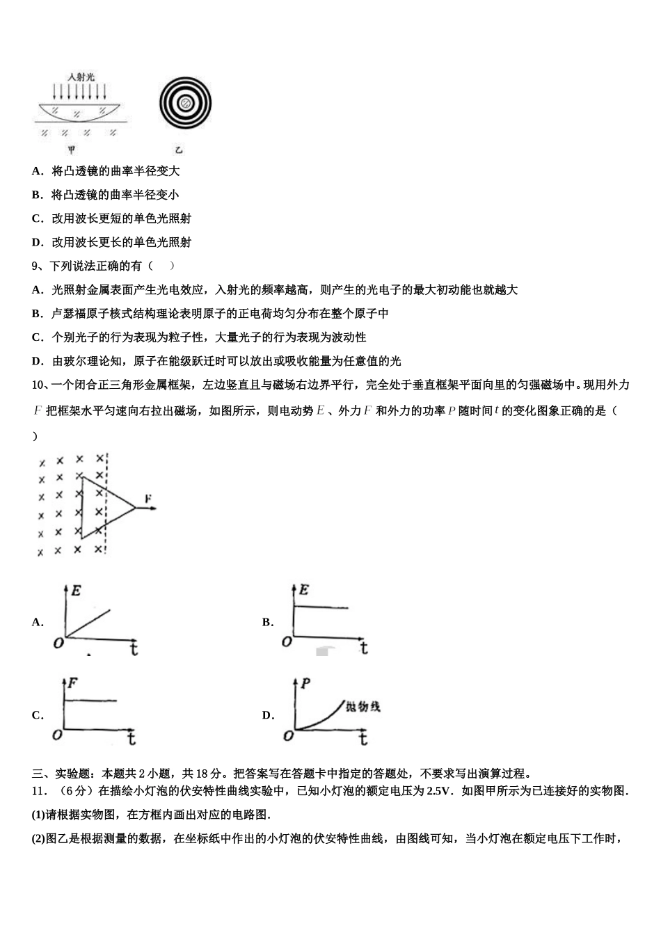 甘肃省白银市育正学校2025年高二下物理期中检测试题含解析_第3页