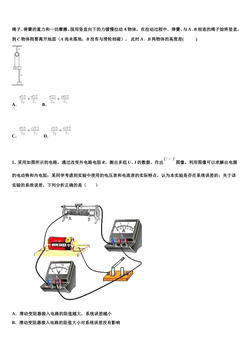 甘肃省兰州市2025届物理高二下期中学业水平测试模拟试题含解析_第2页