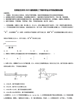 甘肃省兰州市2025届物理高二下期中学业水平测试模拟试题含解析
