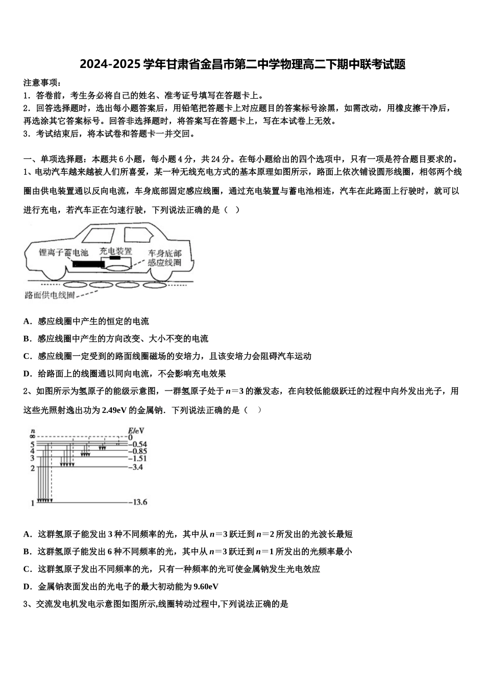 2024-2025学年甘肃省金昌市第二中学物理高二下期中联考试题含解析_第1页