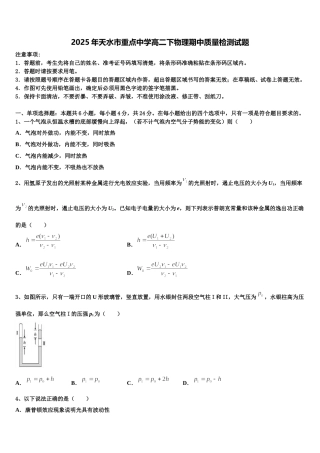 2025年天水市重点中学高二下物理期中质量检测试题含解析