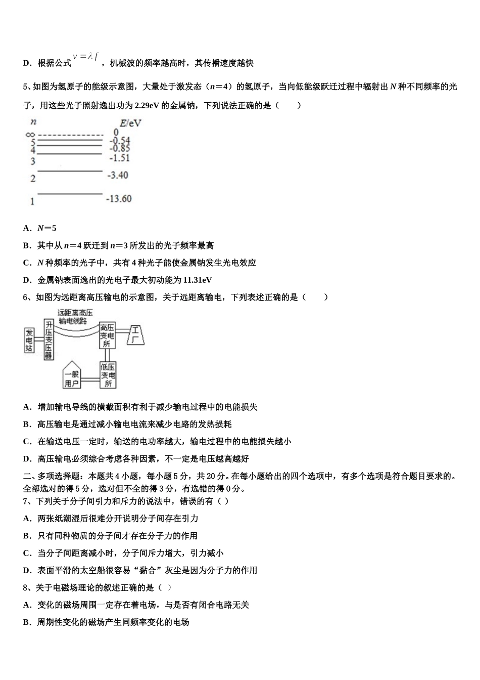 2025届甘肃武山一中高二下物理期中学业水平测试模拟试题含解析_第2页