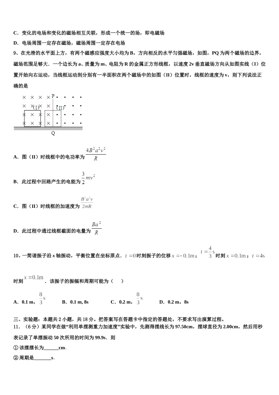2025届甘肃武山一中高二下物理期中学业水平测试模拟试题含解析_第3页
