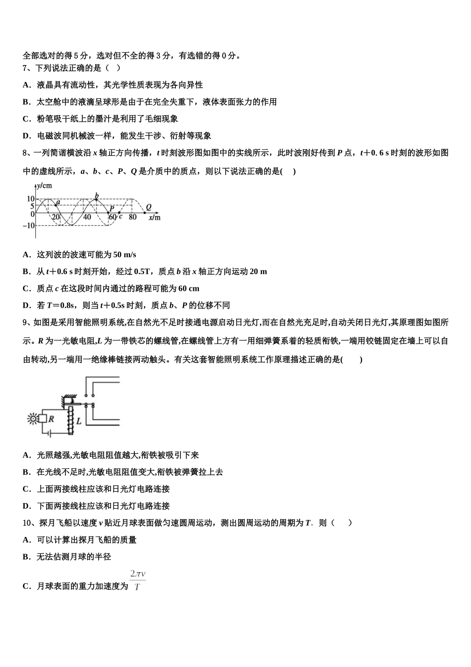 2025年甘肃省庆阳市宁县二中物理高二下期中达标测试试题含解析_第3页