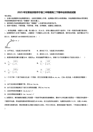2025年甘肃省庆阳市宁县二中物理高二下期中达标测试试题含解析