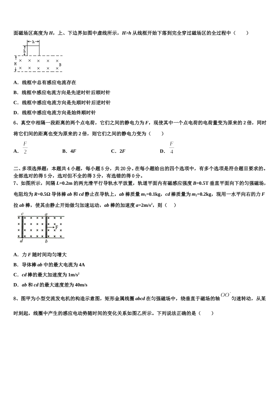 甘肃省张掖市高台第一中学2025届物理高二下期中学业质量监测模拟试题含解析_第2页