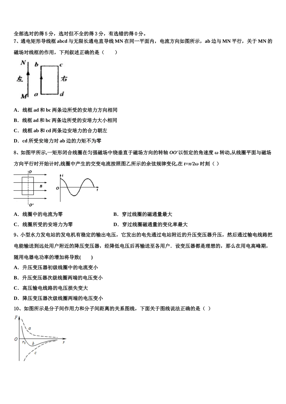 甘肃省天水市第一中学2025届物理高二下期中调研试题含解析_第3页