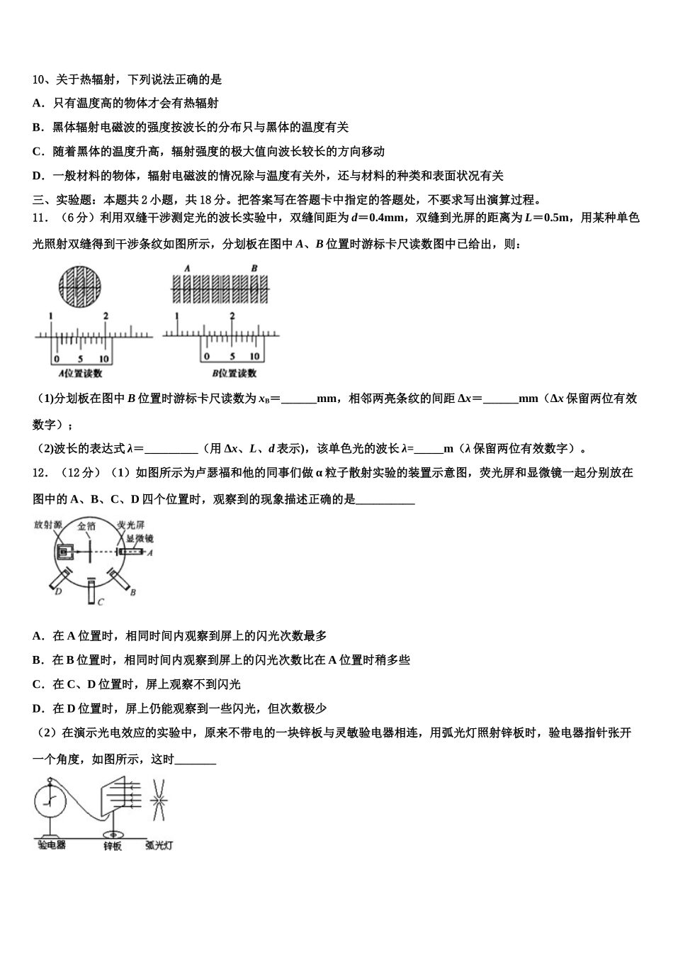 2024-2025学年白银市重点中学物理高二下期中考试模拟试题含解析_第3页