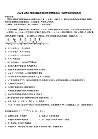 2024-2025学年白银市重点中学物理高二下期中考试模拟试题含解析
