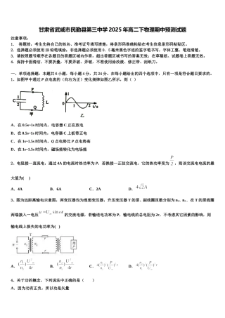 甘肃省武威市民勤县第三中学2025年高二下物理期中预测试题含解析