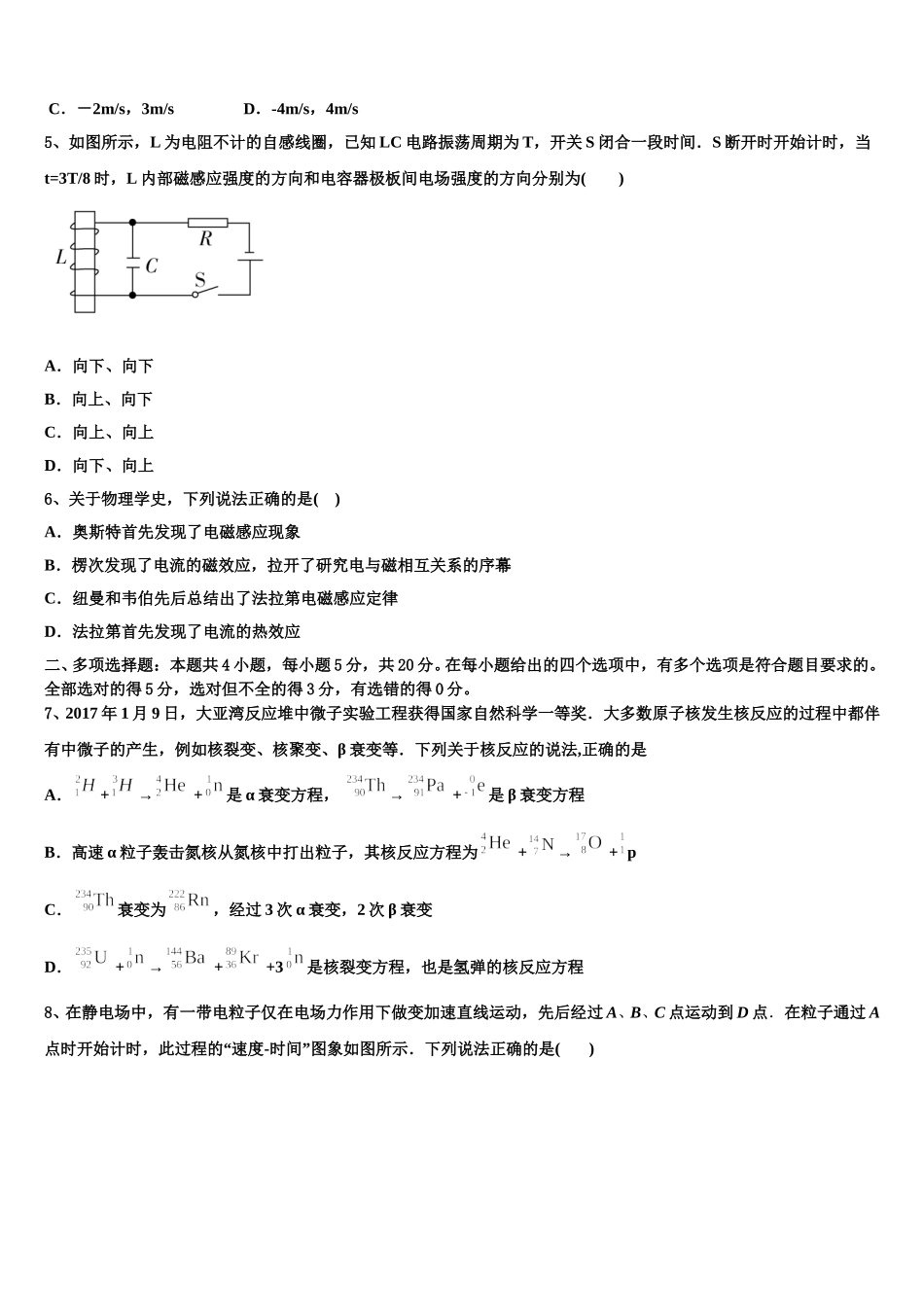 甘肃省定西市陇西县第二中学2025届高二下物理期中复习检测试题含解析_第2页