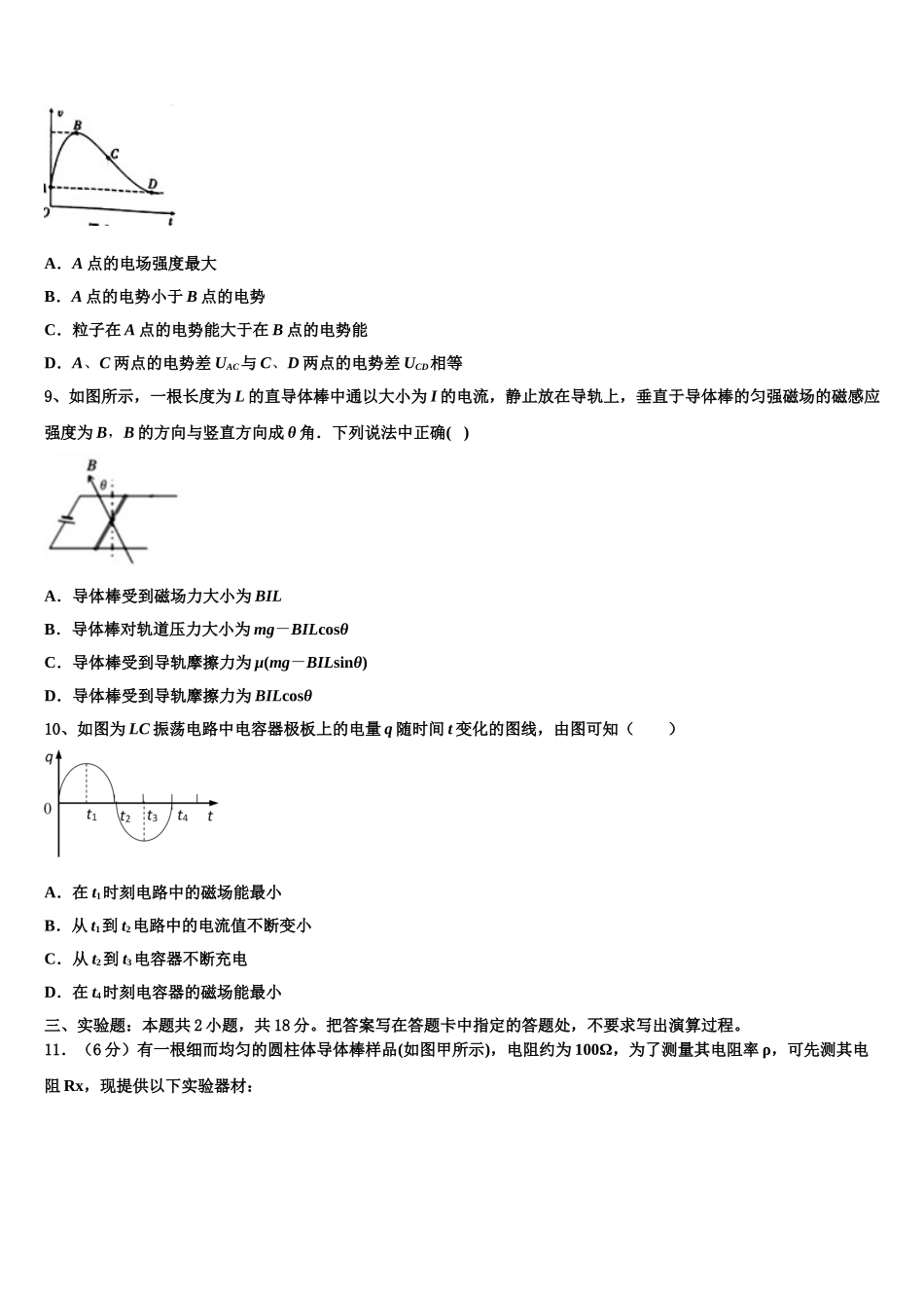 甘肃省定西市陇西县第二中学2025届高二下物理期中复习检测试题含解析_第3页