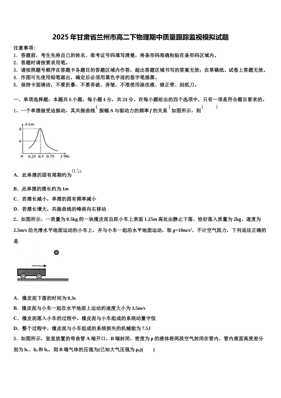 2025年甘肃省兰州市高二下物理期中质量跟踪监视模拟试题含解析_第1页