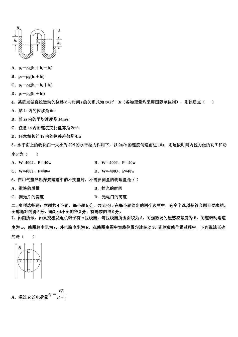 2025年甘肃省兰州市高二下物理期中质量跟踪监视模拟试题含解析_第2页