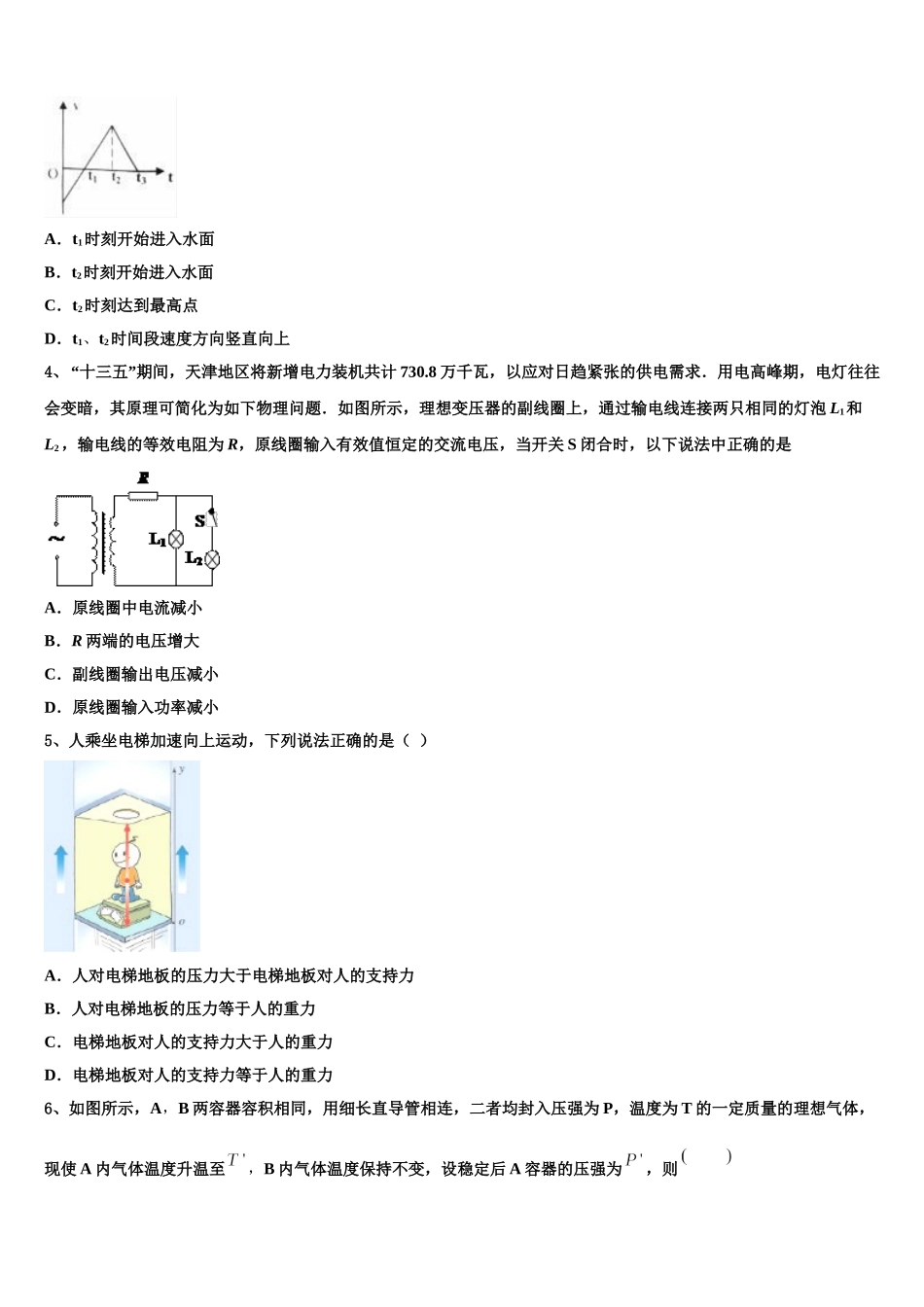 甘肃省张掖市高台县第一中学2025年物理高二下期中监测模拟试题含解析_第2页