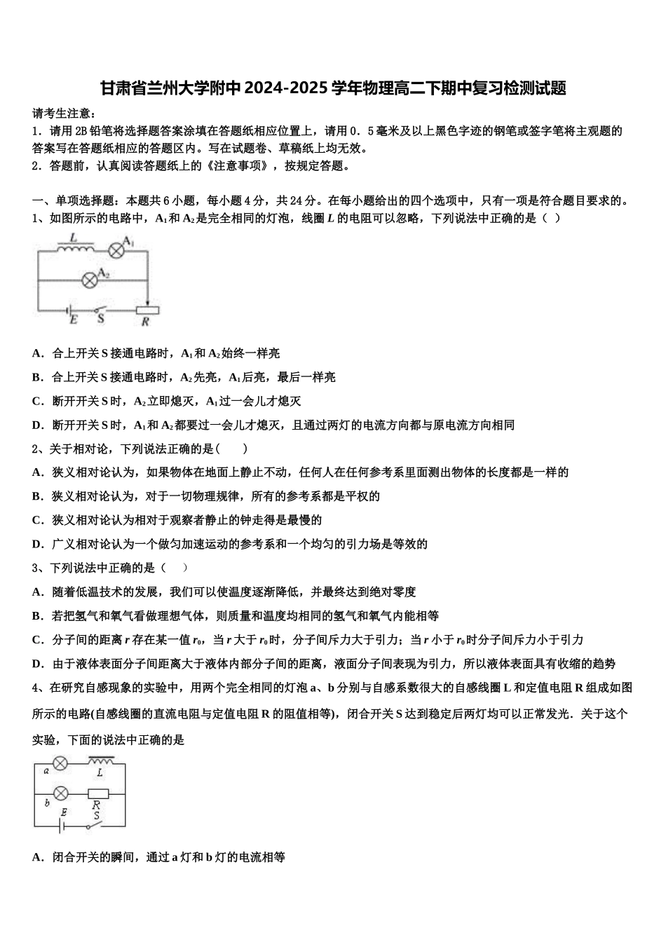 甘肃省兰州大学附中2024-2025学年物理高二下期中复习检测试题含解析_第1页
