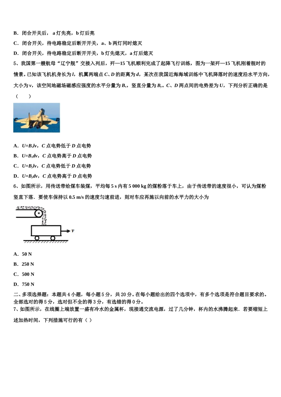 甘肃省兰州大学附中2024-2025学年物理高二下期中复习检测试题含解析_第2页