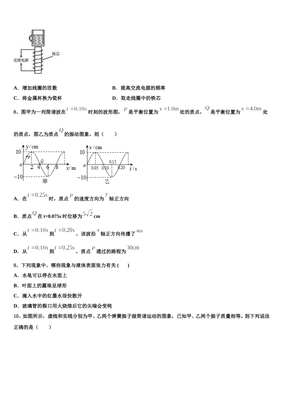 甘肃省兰州大学附中2024-2025学年物理高二下期中复习检测试题含解析_第3页
