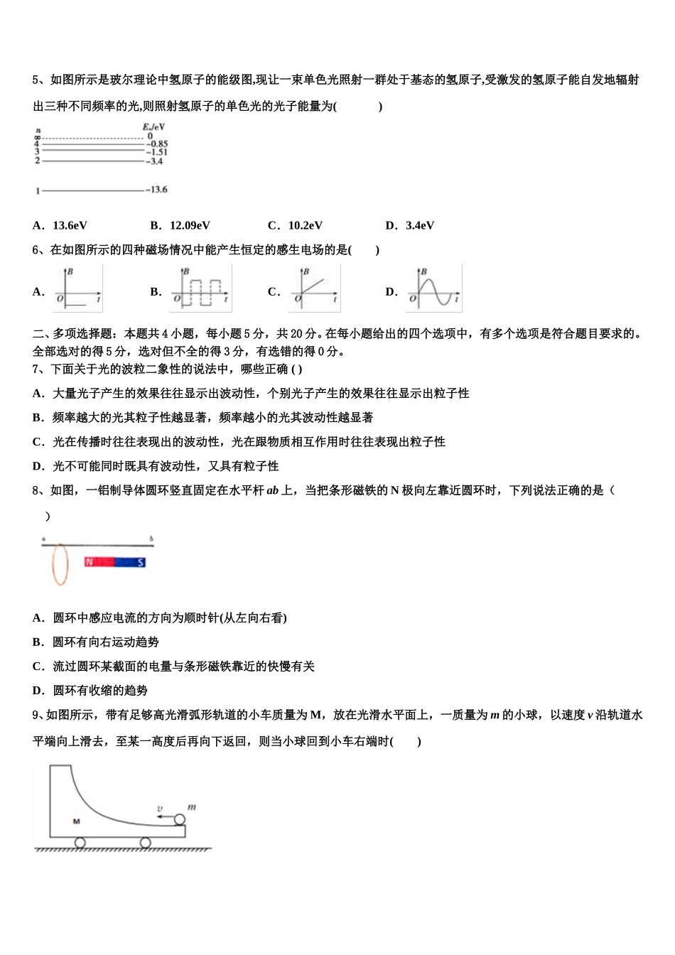 甘肃省广河县三甲集中学2025届物理高二第二学期期中教学质量检测模拟试题含解析_第2页