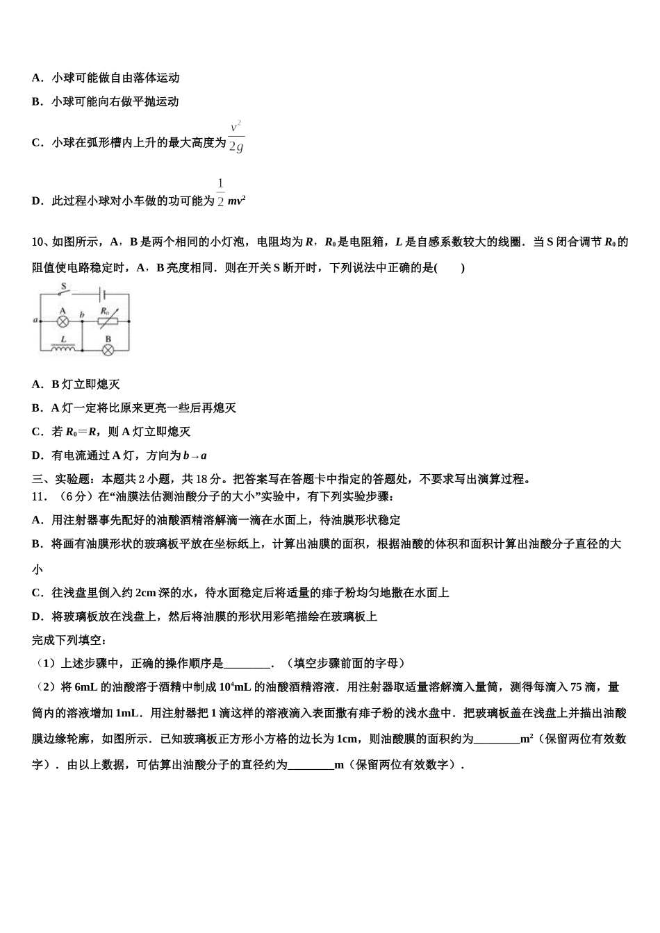 甘肃省广河县三甲集中学2025届物理高二第二学期期中教学质量检测模拟试题含解析_第3页