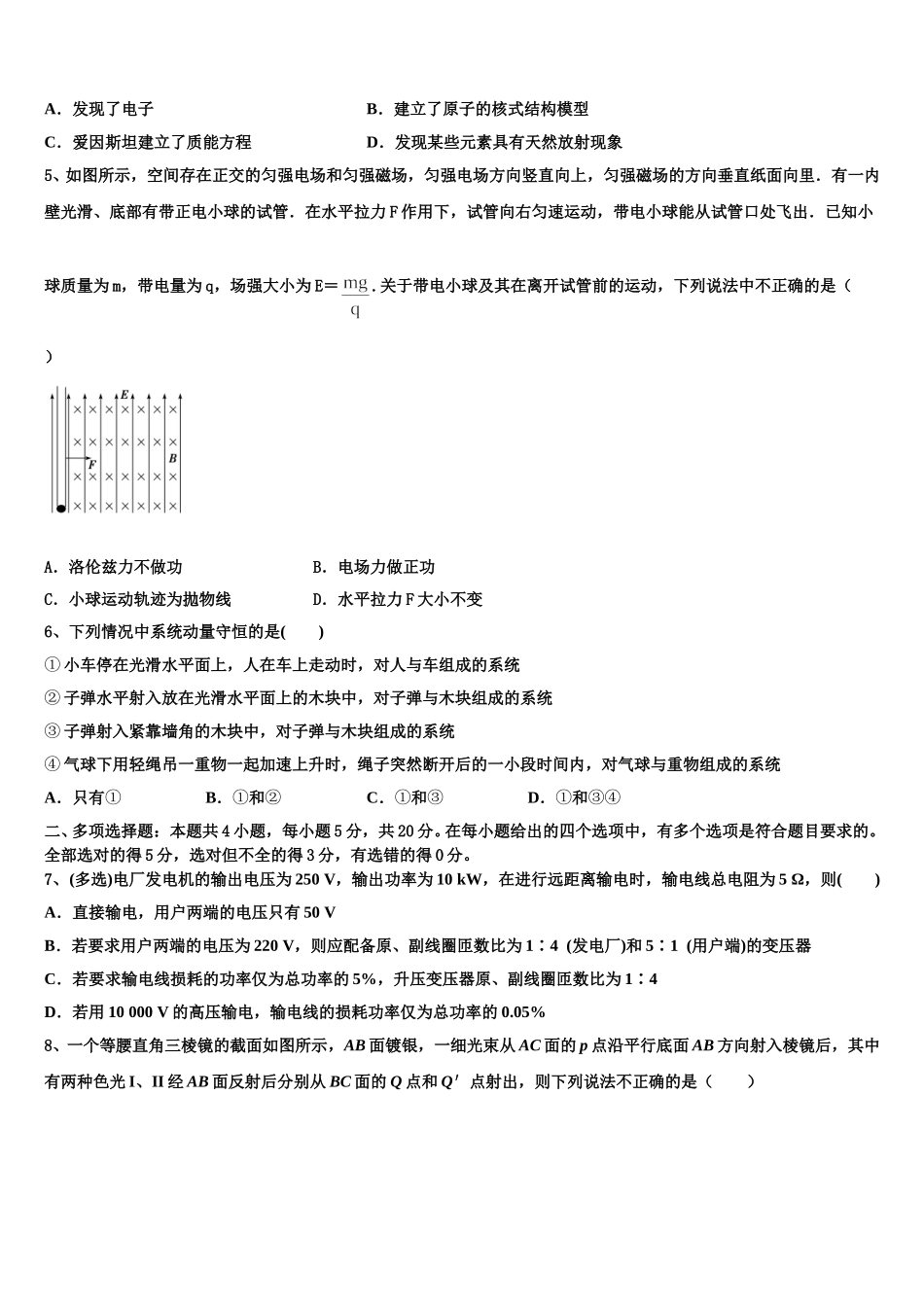 甘肃省临泽县第一中学2025届物理高二下期中复习检测模拟试题含解析_第2页