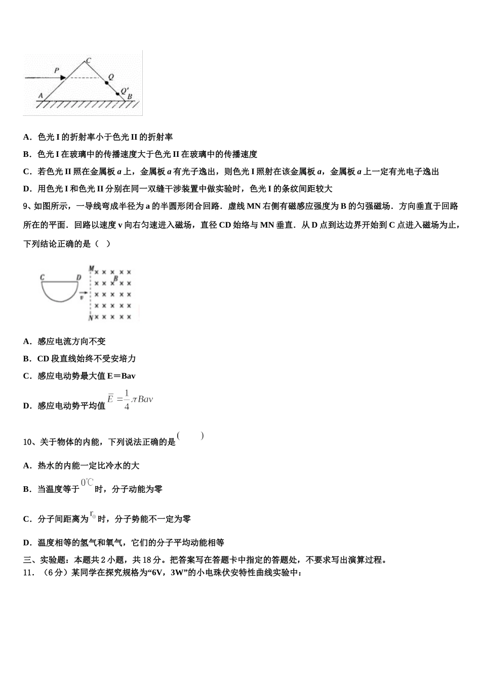甘肃省临泽县第一中学2025届物理高二下期中复习检测模拟试题含解析_第3页