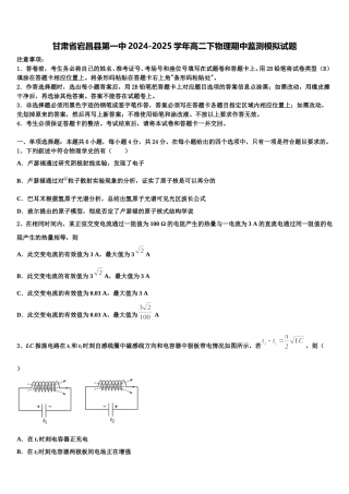 甘肃省宕昌县第一中2024-2025学年高二下物理期中监测模拟试题含解析