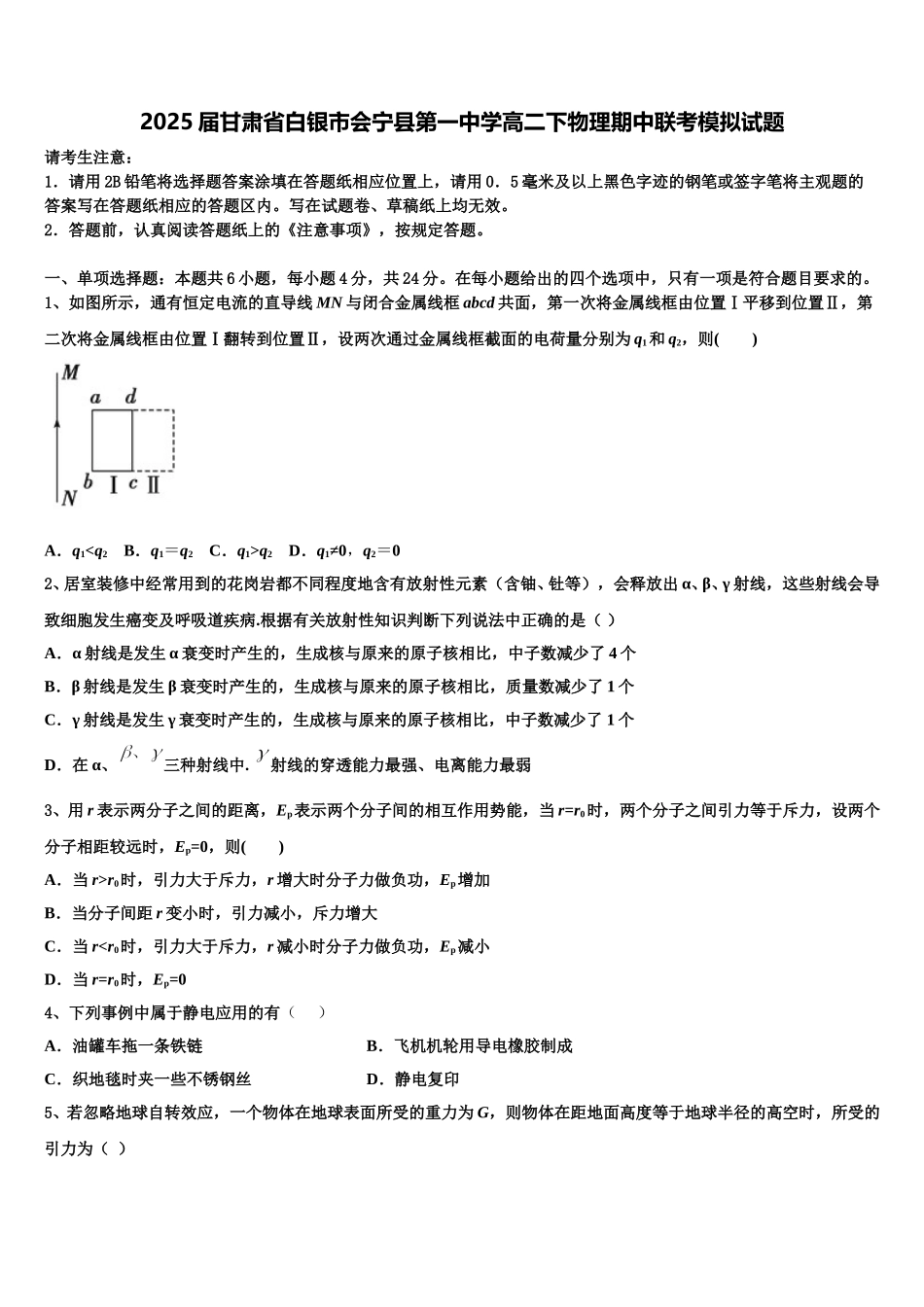 2025届甘肃省白银市会宁县第一中学高二下物理期中联考模拟试题含解析_第1页