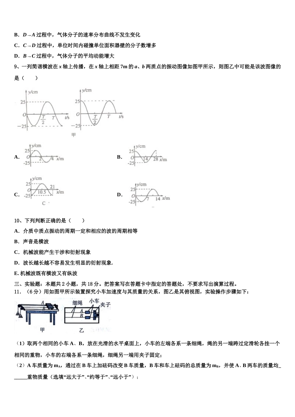 2025届甘肃省白银市会宁县第一中学高二下物理期中联考模拟试题含解析_第3页