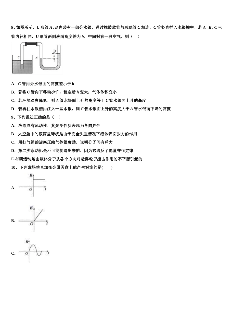 2025届甘肃省陇南市徽县第二中学物理高二第二学期期中达标检测试题含解析_第3页