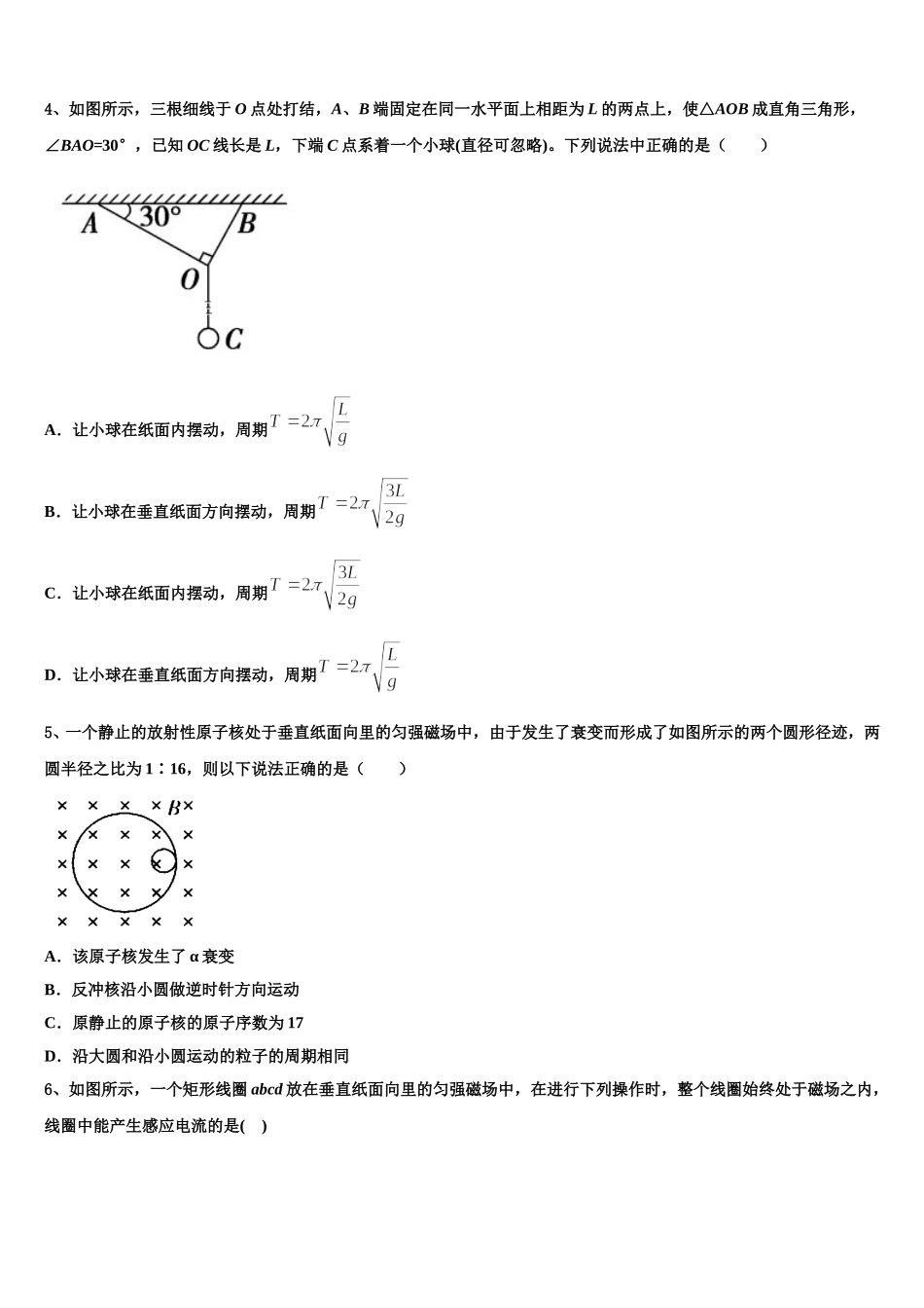 甘肃省白银市靖远一中2025届物理高二第二学期期中质量检测试题含解析_第2页